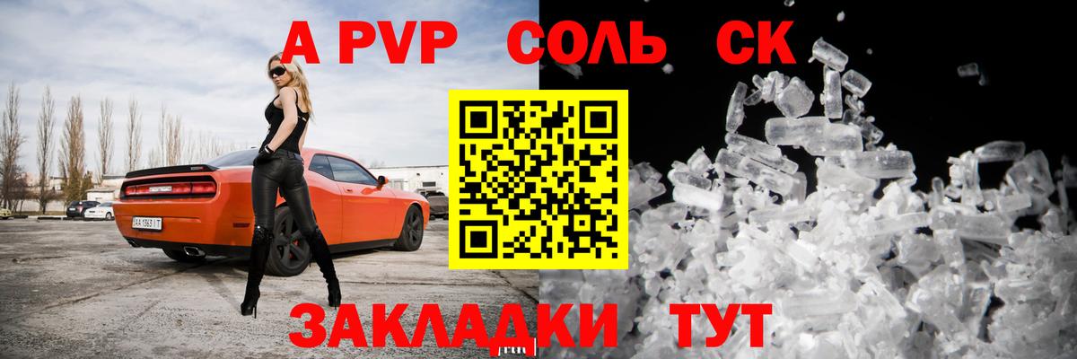 продажа наркотиков  Alfa_PVP СК  Alpha-PVP Соль  Черкесск  А ПВП СК КРИС 
