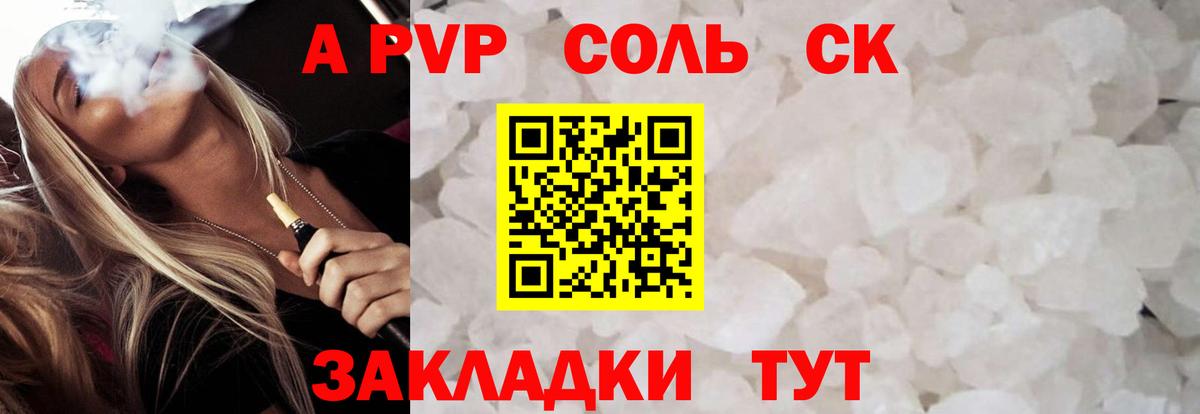 A PVP Crystall  Alpha PVP  Alfa_PVP Соль  Alpha PVP Crystall  Черкесск  купить наркоту  Вход с VPN 
