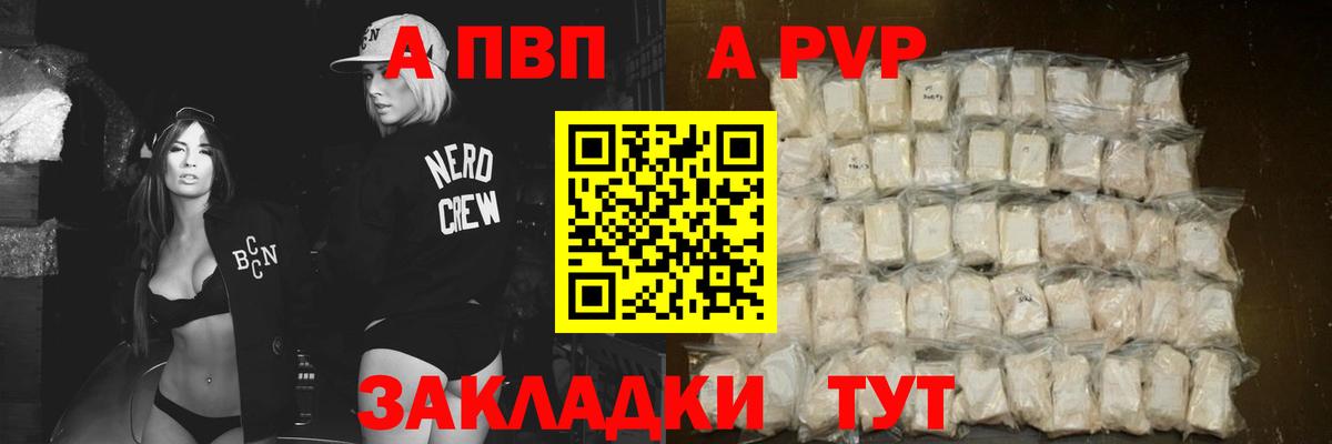 Alfa_PVP кристаллы Черкесск