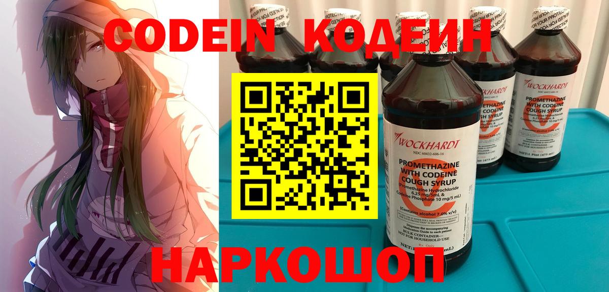 Кодеиновый сироп Lean Purple Drank  Черкесск 