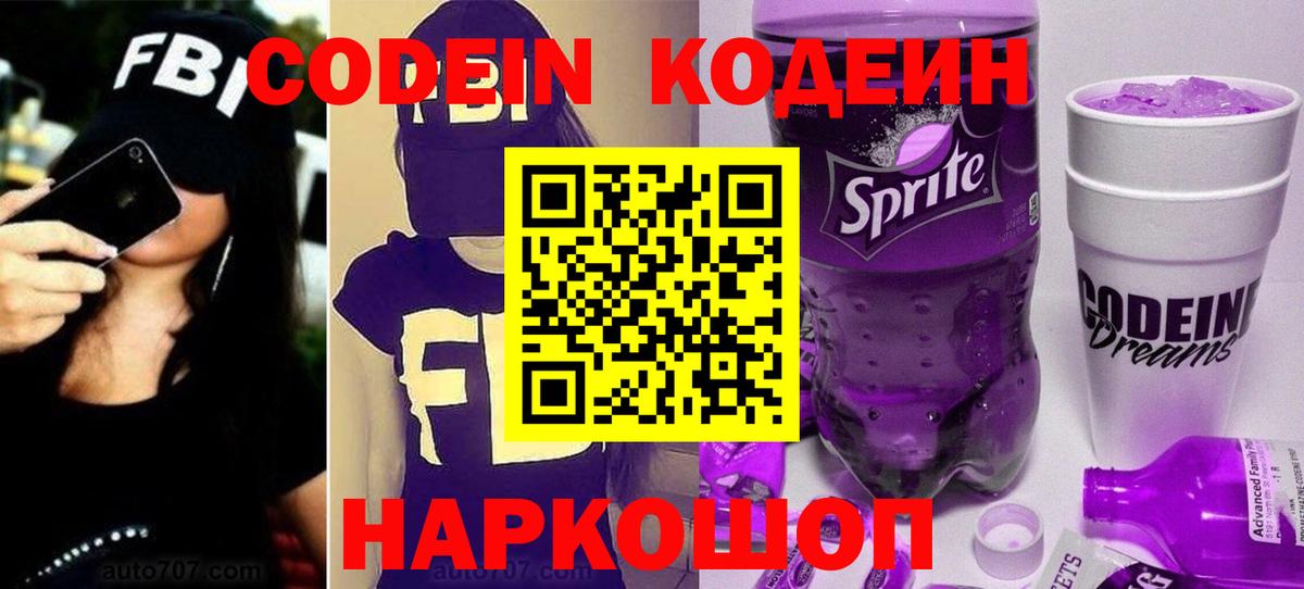 Черкесск  Кодеин Purple Drank  Вход с VPN 
