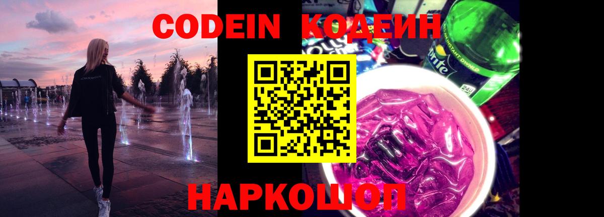 Codein Purple Drank Черкесск