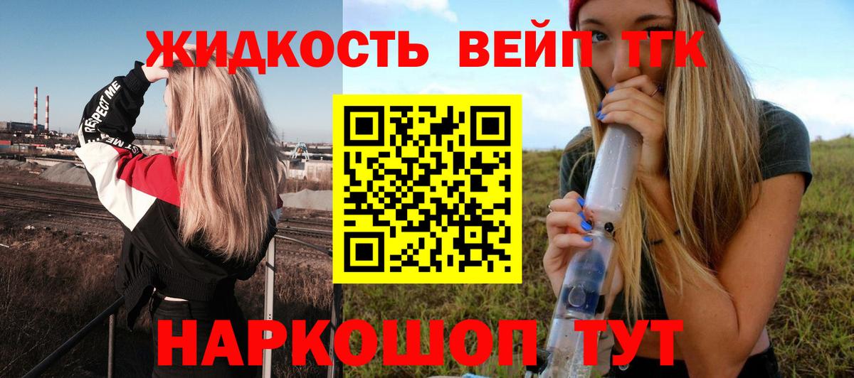 Дистиллят ТГК вейп с тгк  Вход с VPN  Черкесск 