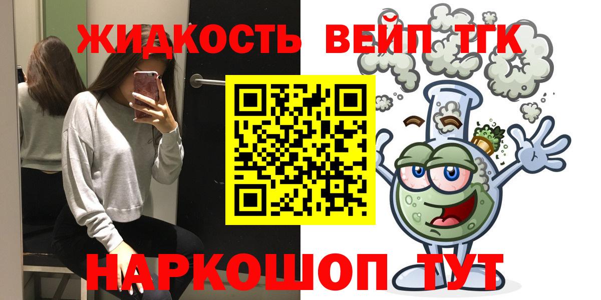 ТГК жижа Черкесск